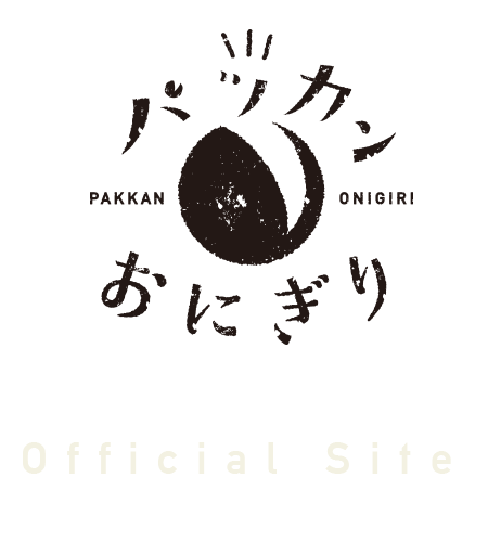 パッカンおにぎり Official Site